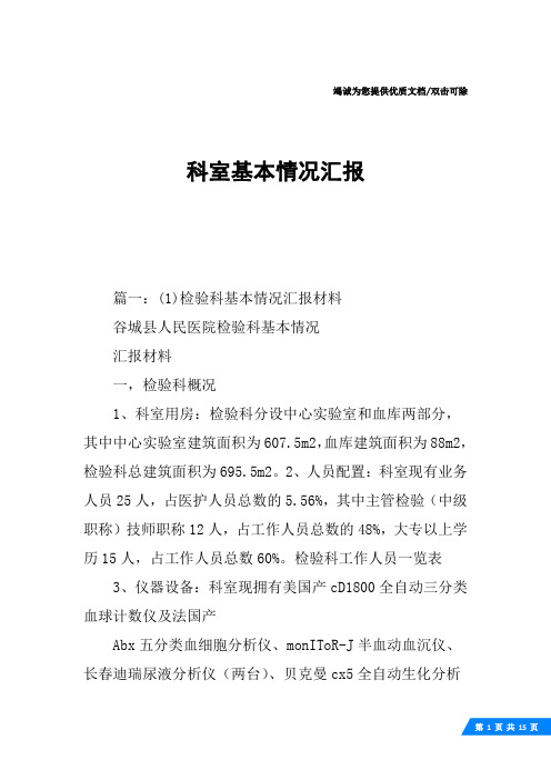 科室基本情况汇报