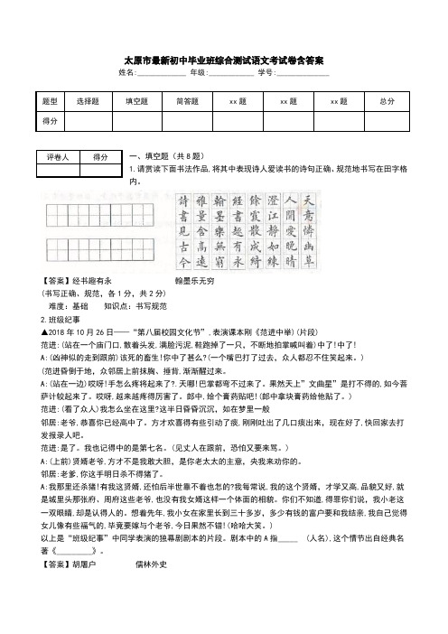 太原市最新初中毕业班综合测试语文考试卷含答案.doc