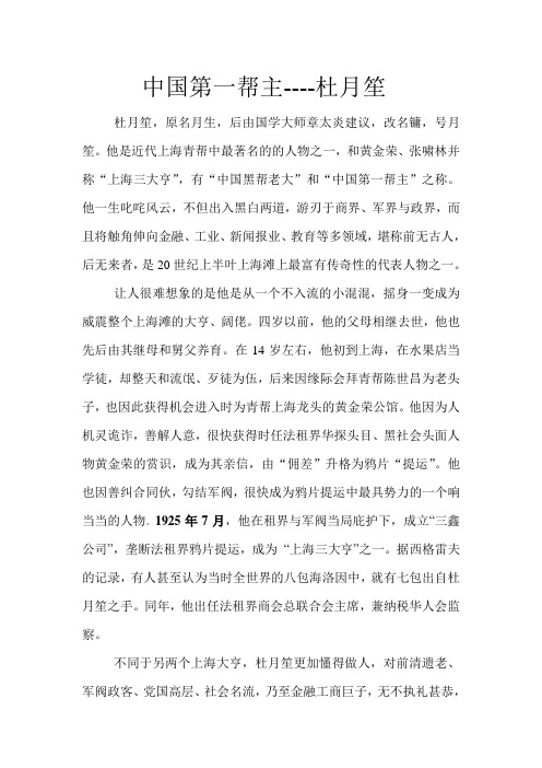 中国第一帮主---杜月笙