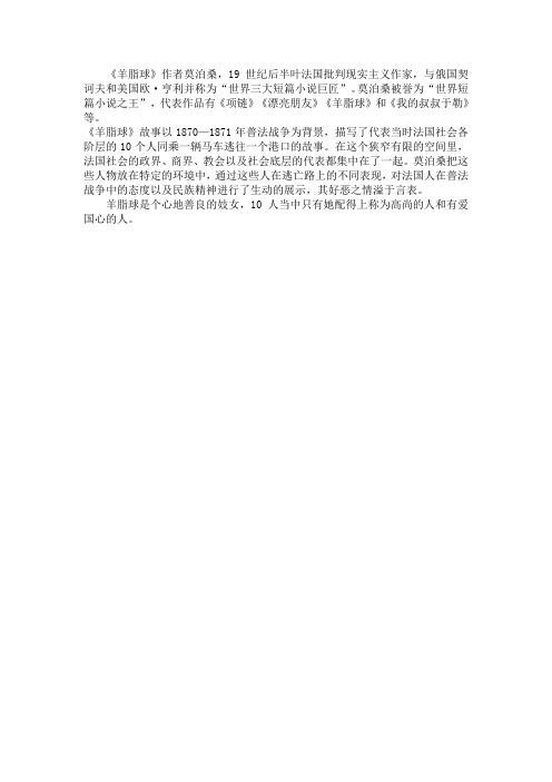 羊脂球