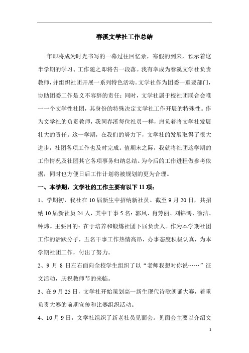 文学社工作总结