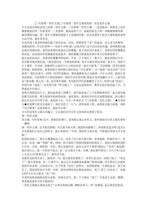 三年级第一堂作文课