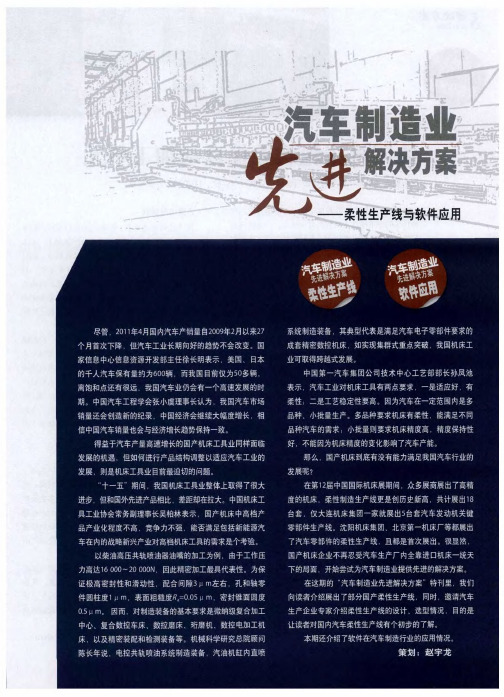 汽车制造业先进解决方案——柔性生产线与软件应用——沈阳机床轮毂柔性自动加工单元