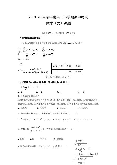河北省馆陶一中2013-度第二学期期中考试高二数学(文)