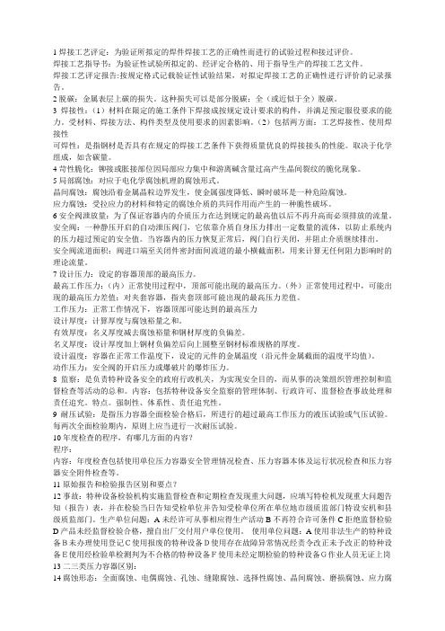 压力容器问答试题
