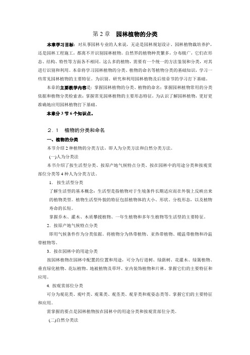第2章  园林植物的分类