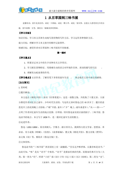 第一单元导学案(48页,有参考答案)