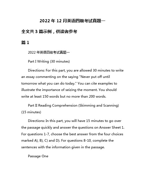 2022年12月英语四级考试真题一