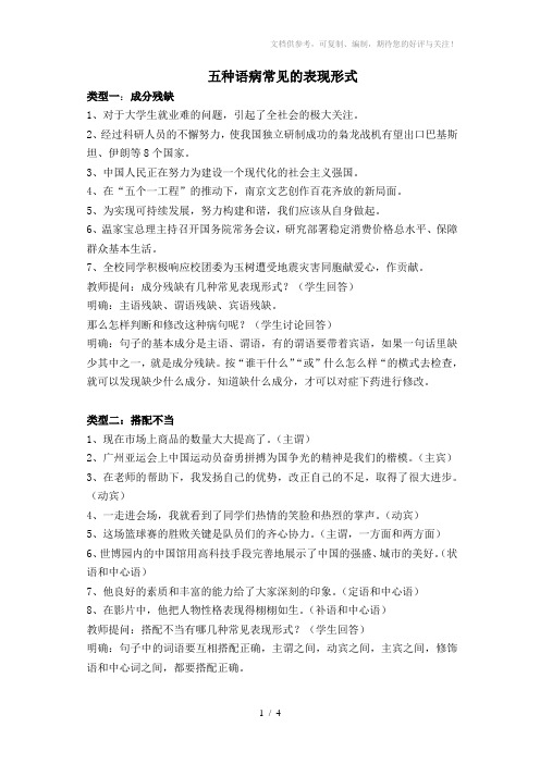 五种语病常见的表现形式