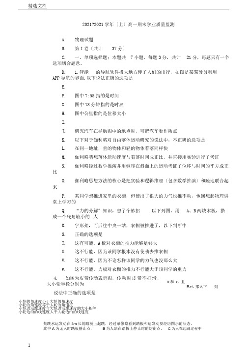 江苏省南通市通州区、海安县高一上学期期末考试物理试题
