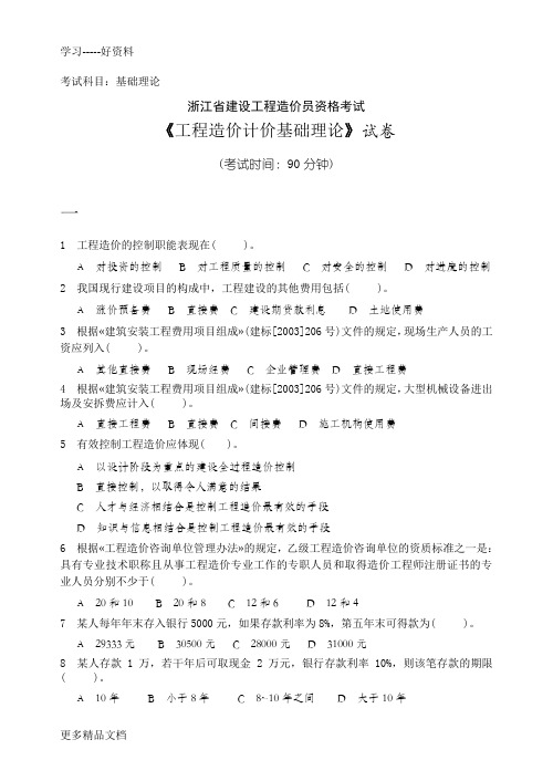 造价员考试试题杭州电子教案