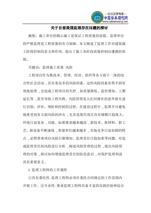 关于目前我国监理存在问题的探讨