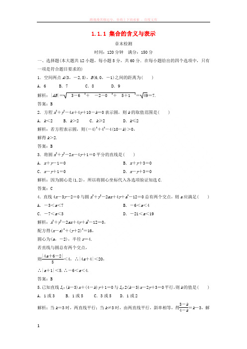 20172018学年高中数学第四章圆与方程章末检测新人教A版必修2