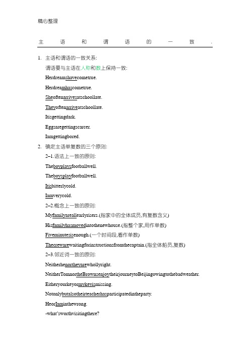 主语和谓语的一致