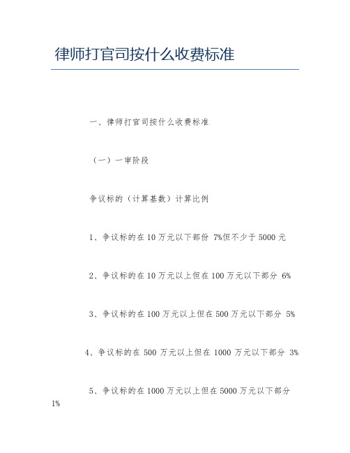 律师打官司按什么收费标准