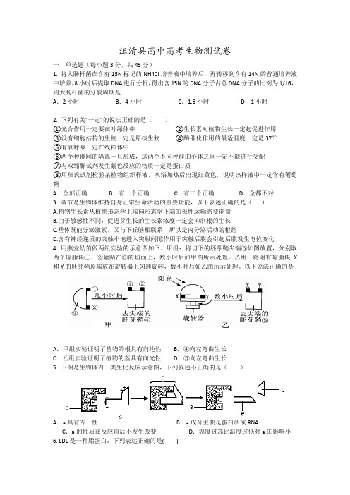 汪清县高中高考生物测试卷