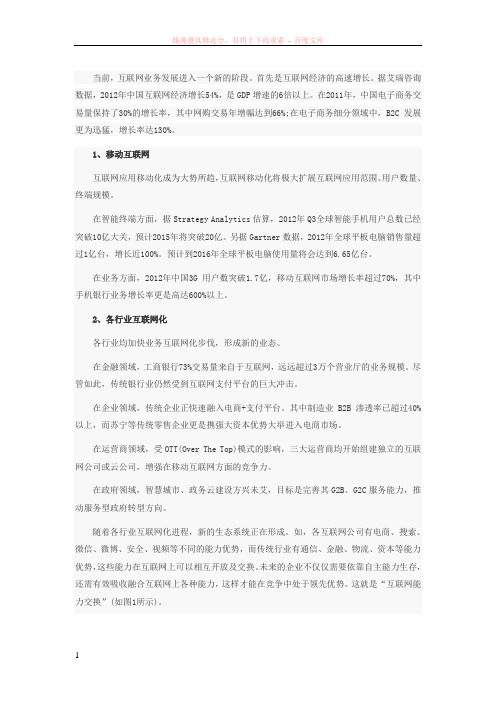 新一代互联网发展下的技术变革