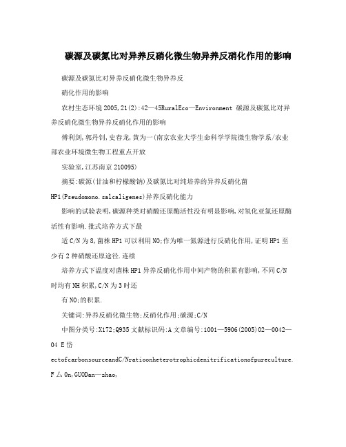 碳源及碳氮比
