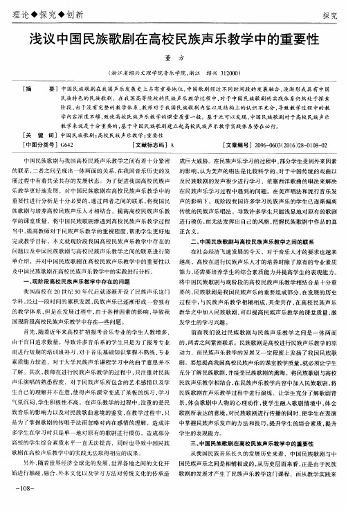 浅议中国民族歌剧在高校民族声乐教学中的重要性