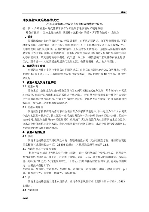 发泡水泥绝热层材料在地板采暖工程中的应用-精品文档材料