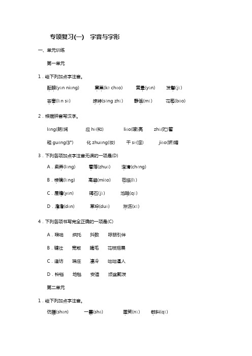 2018年七年级语文上册期末专项复习一字音与字形练习新人教版1262