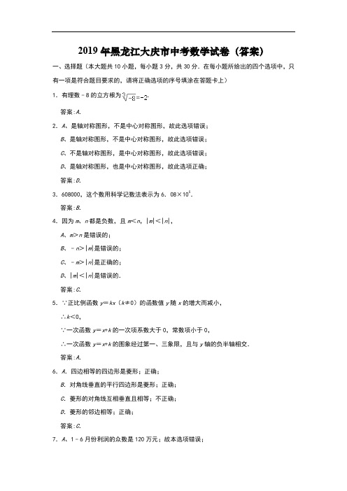 2019年黑龙江省大庆市中考数学试题(原卷+解析)