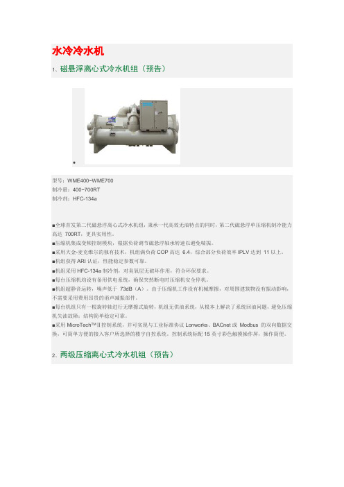 水冷冷水机组