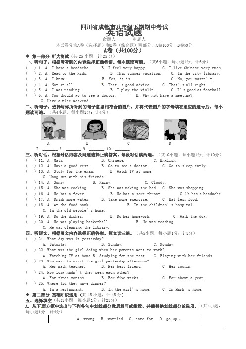 四川省成都市-八年级下学期期中考试英语试题