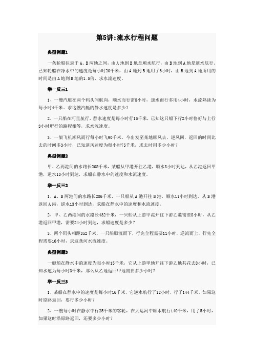 小学四年级奥数第五讲：行程问题