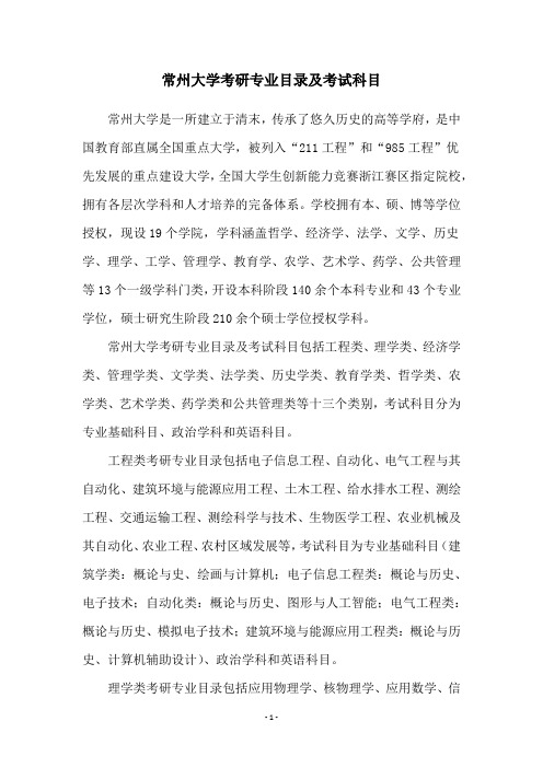 常州大学考研专业目录及考试科目