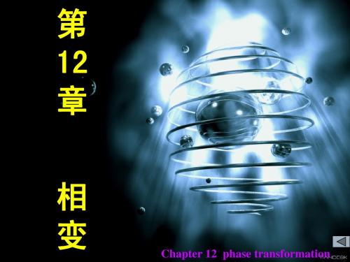 12相变