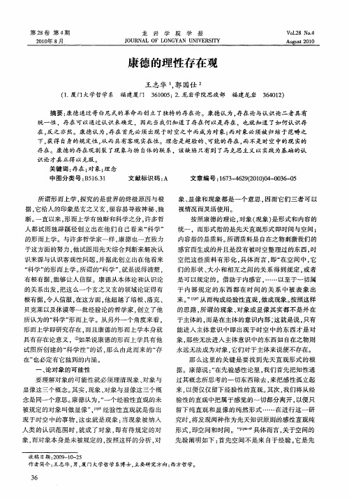 康德的理性存在观