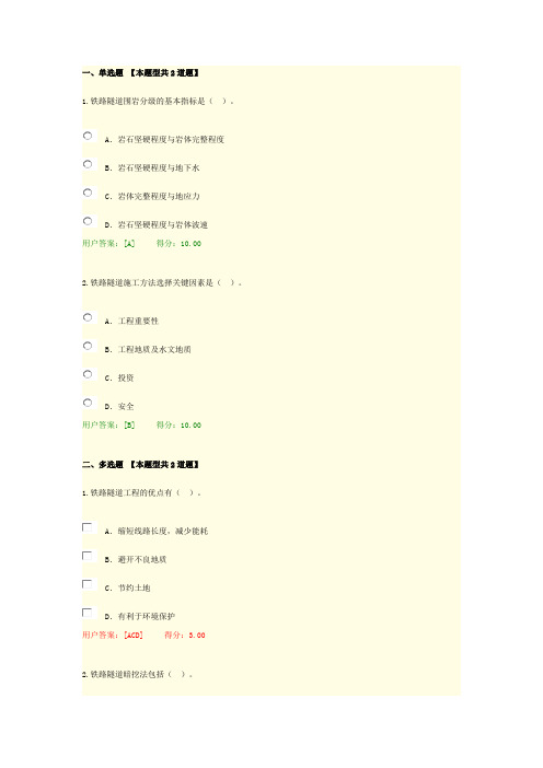 2021年咨询工程师继续教育铁路隧道工程试卷与答案