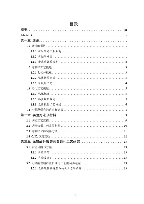 无铬酸性镀锌蓝白钝化