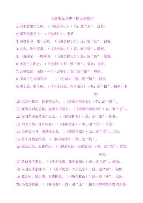 九年级古诗文通假字
