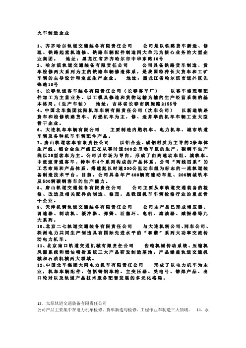 火车制造企业