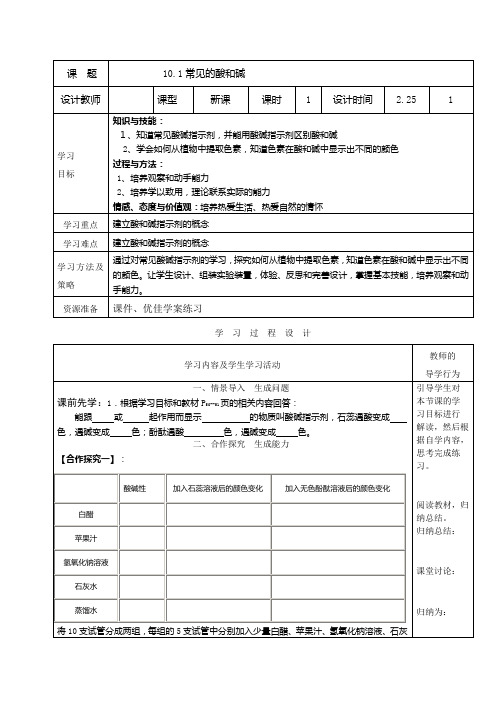 九年级化学下册10.1常见的酸和碱(第一课时)优秀导学设计教学设计