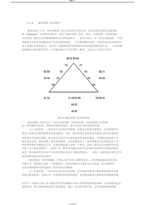 服务营销三角模型
