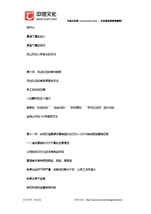 藏其超培训讲师：《银行网点经理综合能力提升》 中旭文化网