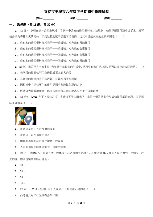 宜春市丰城市八年级下学期期中物理试卷
