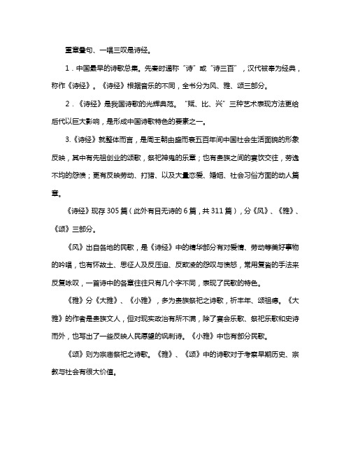 重章叠句一唱三叹是哪部先秦作品