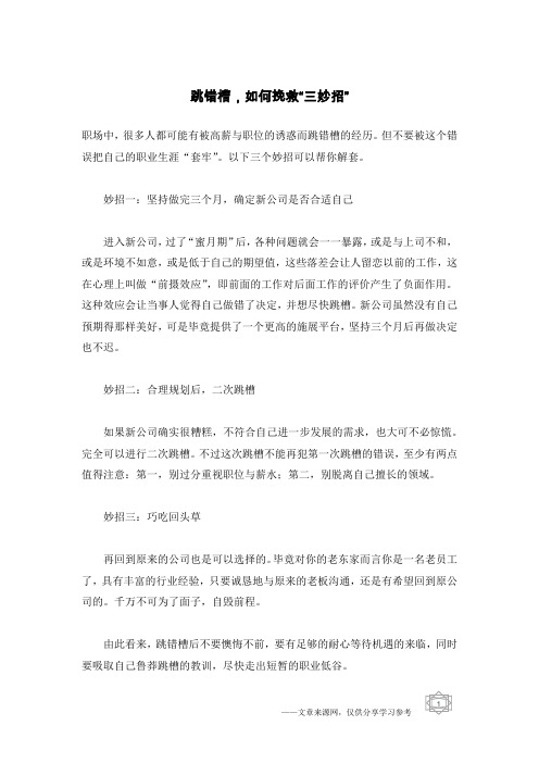 跳错槽,如何挽救“三妙招”