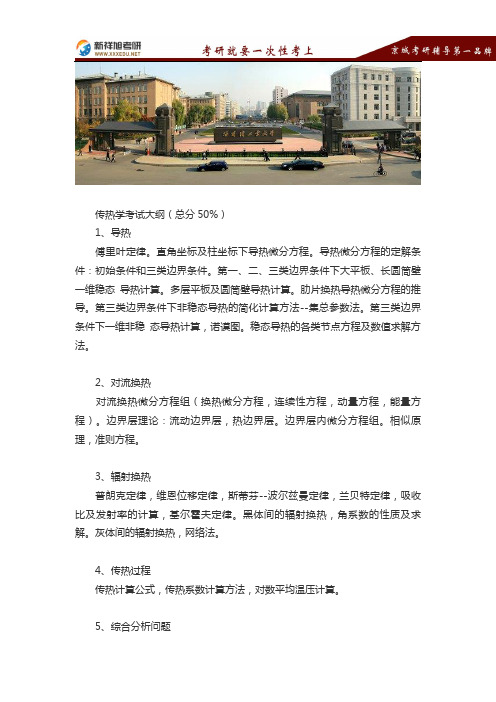 2016-2017哈尔滨工业大学动力工程硕士研究生考试考研大纲-新祥旭考研辅导课件