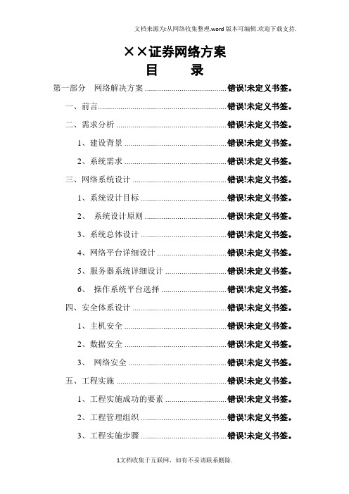 215;215;证券网络方案