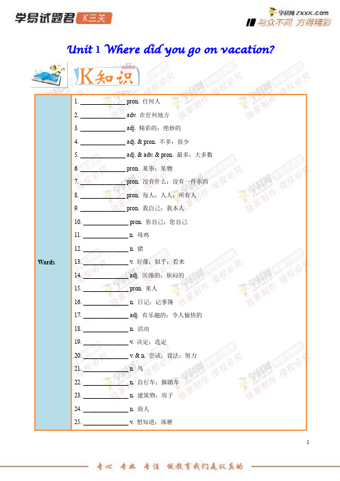 专题11SectionA-学易试题君之K三关2019学年八年级英语人教版(上册)