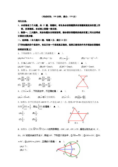 2018年上海市普陀区中考一模数学试题2017-12-27