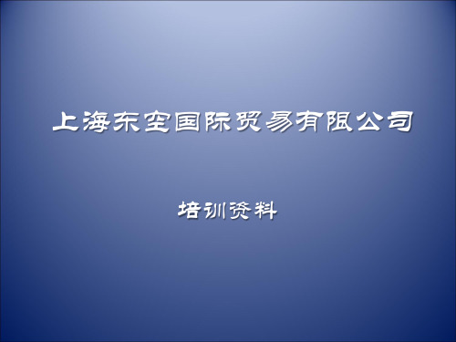 东空破碎锤培训资料