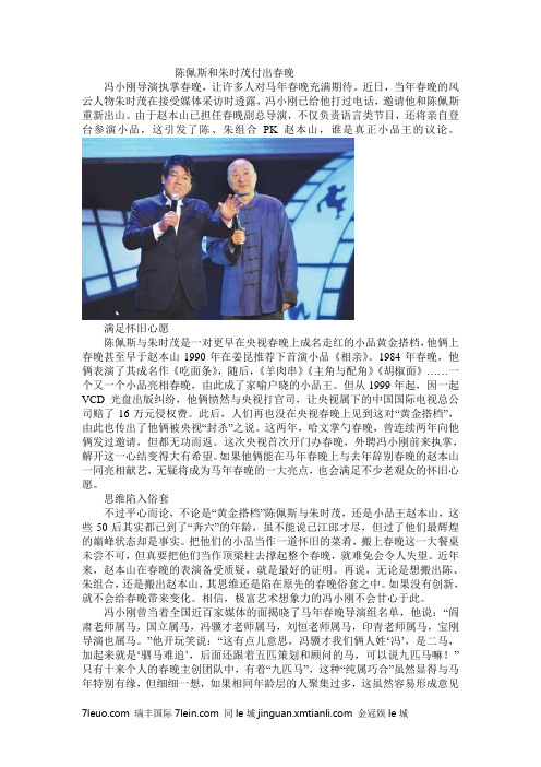 陈佩斯和朱时茂付出春晚