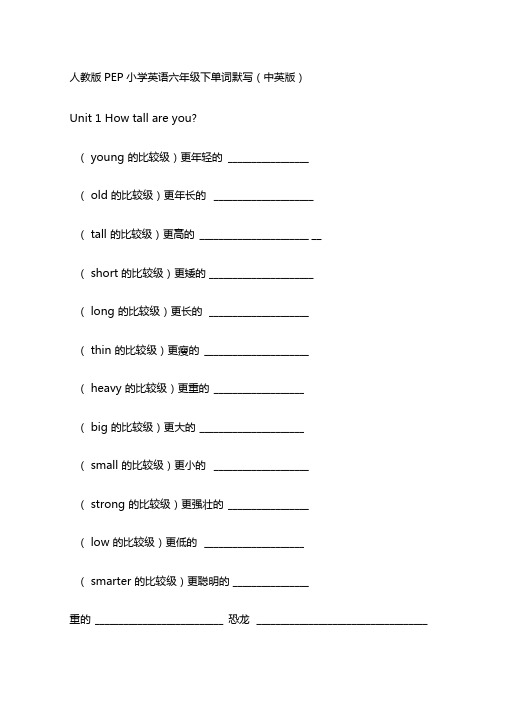 人教版PEP小学英语六年级下单词默写
