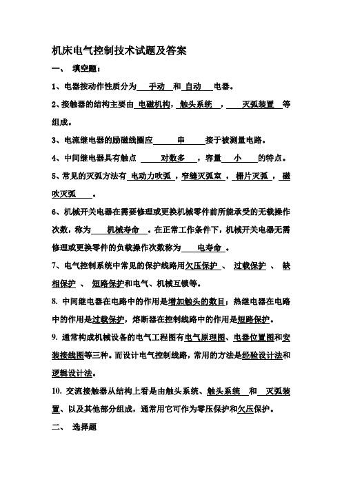 电气控制技术试题及答案